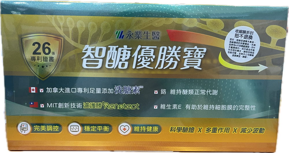 藥局現貨 永業生醫 智醣優勝寶 60粒/包 加拿大進口專利 MIT創新技術
