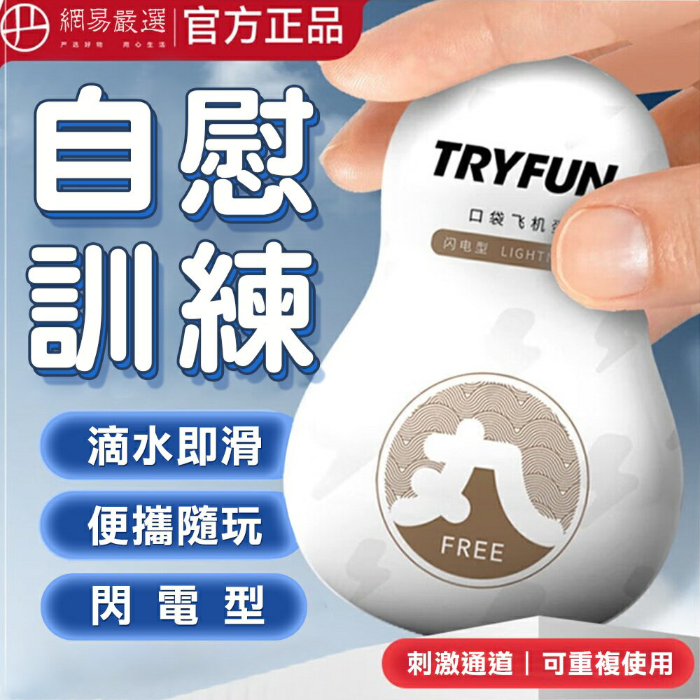 自慰套 自慰蛋 春風丸系列口袋自慰器-閃電型【本商品含有兒少不宜內容】