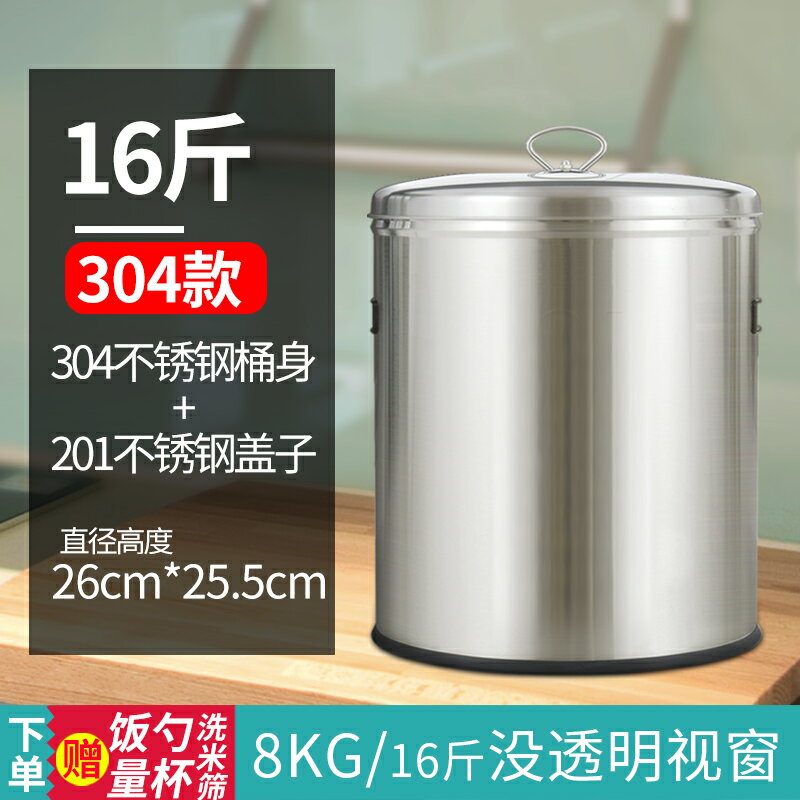 不鏽鋼米桶 麵粉罐 米缸 304不鏽鋼米桶家用防蟲防潮20-50斤30裝食品級米缸密封加厚儲米箱『xy14739』