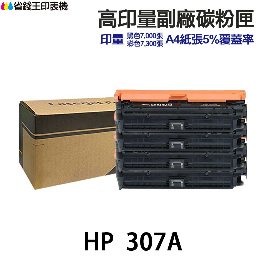 HP 307A CE740A黑 CE741A藍 CE742A黃 CE743A紅 適用 CP5225DN