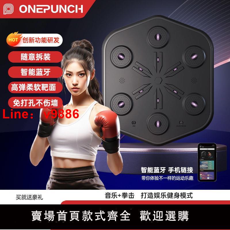 【台灣公司 超低價】拳能玩家ONEPUNCH系列智能音樂拳擊機打拳節奏墻靶家用拳擊沙袋