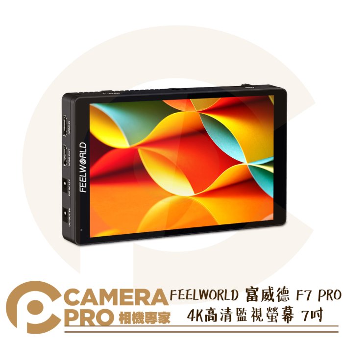 ◎相機專家◎ FEELWORLD 富威德 F7 PRO 3D LUT 4K高畫質監視螢幕 7吋 F6 Plus 可參考【CUBE卡最高10%回饋】