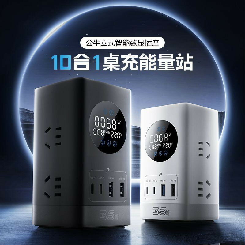 免運 數顯充電頭 公牛智能數顯 67W氮化鎵 快充 插排多功能usb充電器 插頭桌面充電站 SXCDT