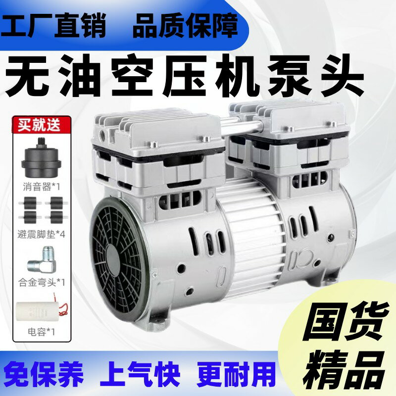 【臺灣公司 可開發票】無油空壓機泵頭550w750w800w1500打氣泵靜音機頭電機充氣泵配件
