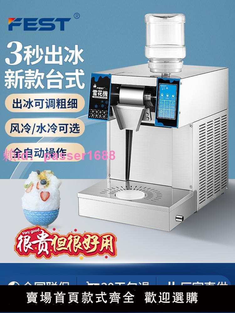 FEST商用韓式雪花冰機綿綿膨膨冰機擺攤雪花機自動牛奶制冰機網紅