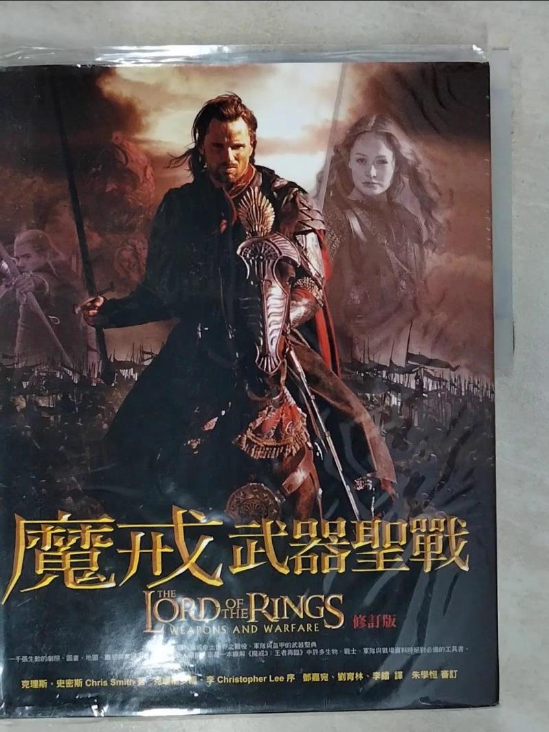 【書寶二手書T1／影視 FJE】魔戒武器聖戰 克里斯.史密斯