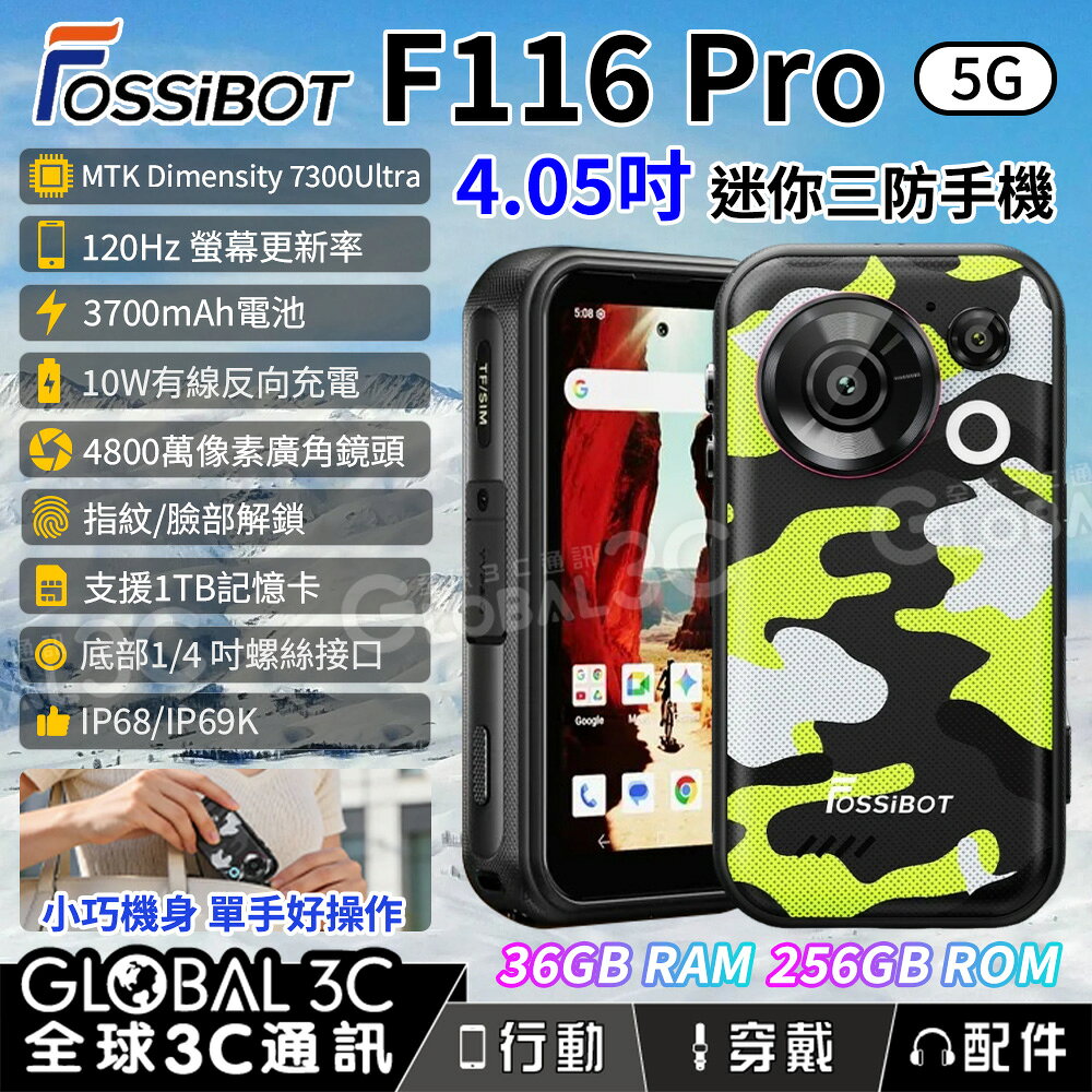FOSSiBOT F116 Pro 4.05吋迷你三防手機 36+256GB 120Hz 廣角鏡頭 底部1/4吋螺絲接口