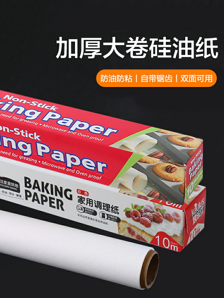 烘焙硅油紙家用烤箱烤盤紙烤肉吸油紙食物專用錫紙耐高溫不粘