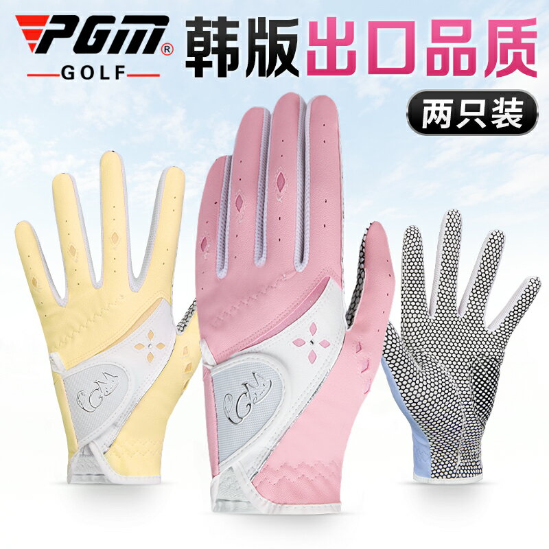 高爾夫用品 golf裝備 球桿包 練習器 PGM 高爾夫球手套 女款 韓版 防滑型手套 2只/雙手 全館免運