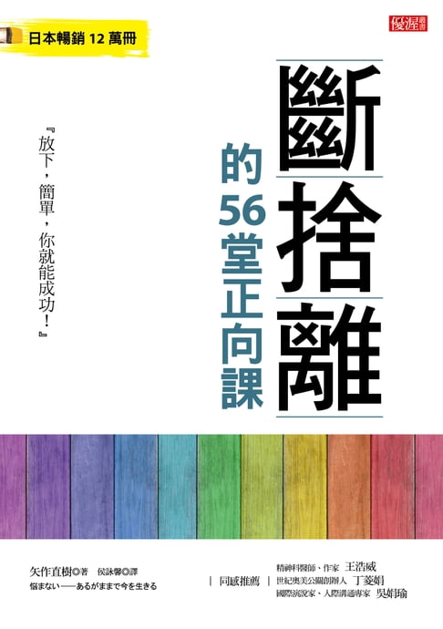 【電子書】斷捨離的56堂正向課 0