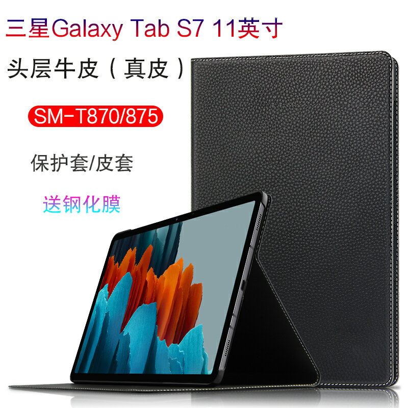 三星Galaxy Tab S7真皮保護套11英寸平板電腦SM-T870/T875皮套頭層牛皮保護殼輕薄防摔休眠支撐外套