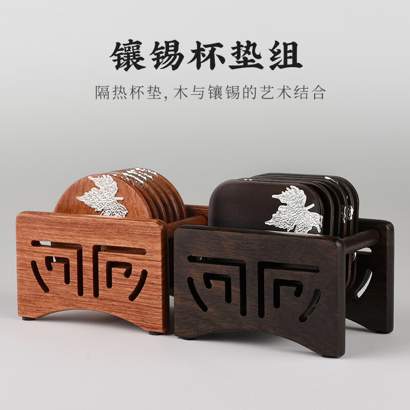 花梨木茶杯墊隔熱墊黑檀實木茶托功夫茶具鑲錫禪意茶道配件