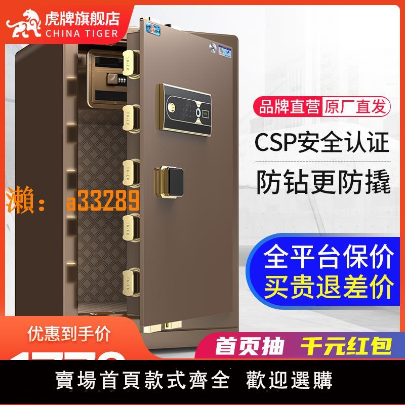 【保固兩年】虎牌保險櫃家用小型70CM高 CSP安全認證全鋼新品防盜智慧指紋辦公大型保險箱