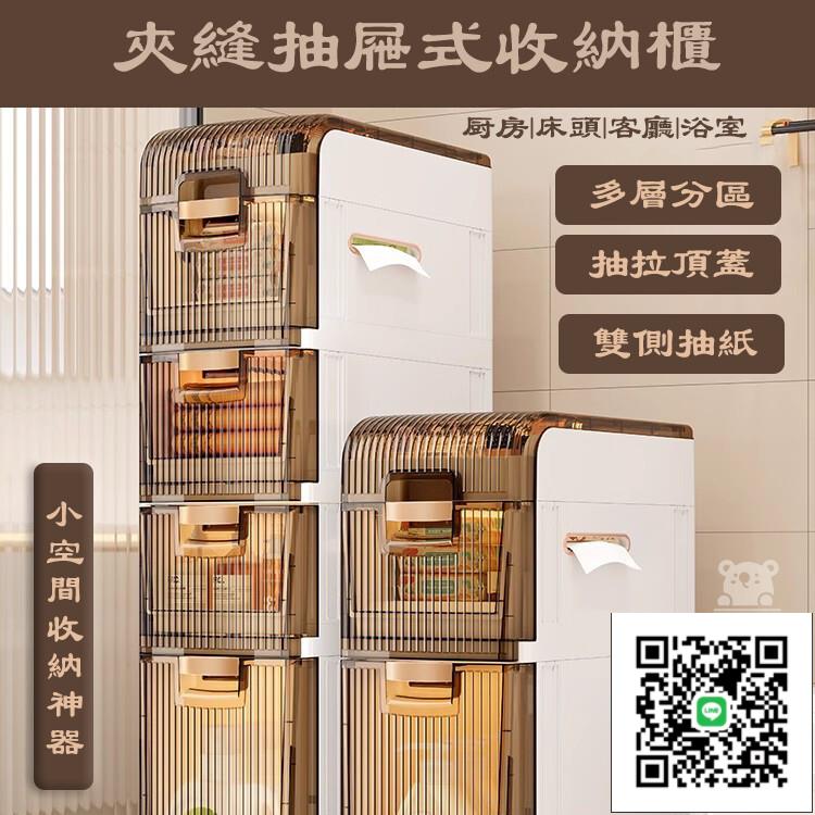 【夾縫抽屜式收納櫃 宅配免運】衛生間縫隙收納櫃 多層塑膠儲物櫃 免安裝置物架 可移動收納櫃 大容量窄