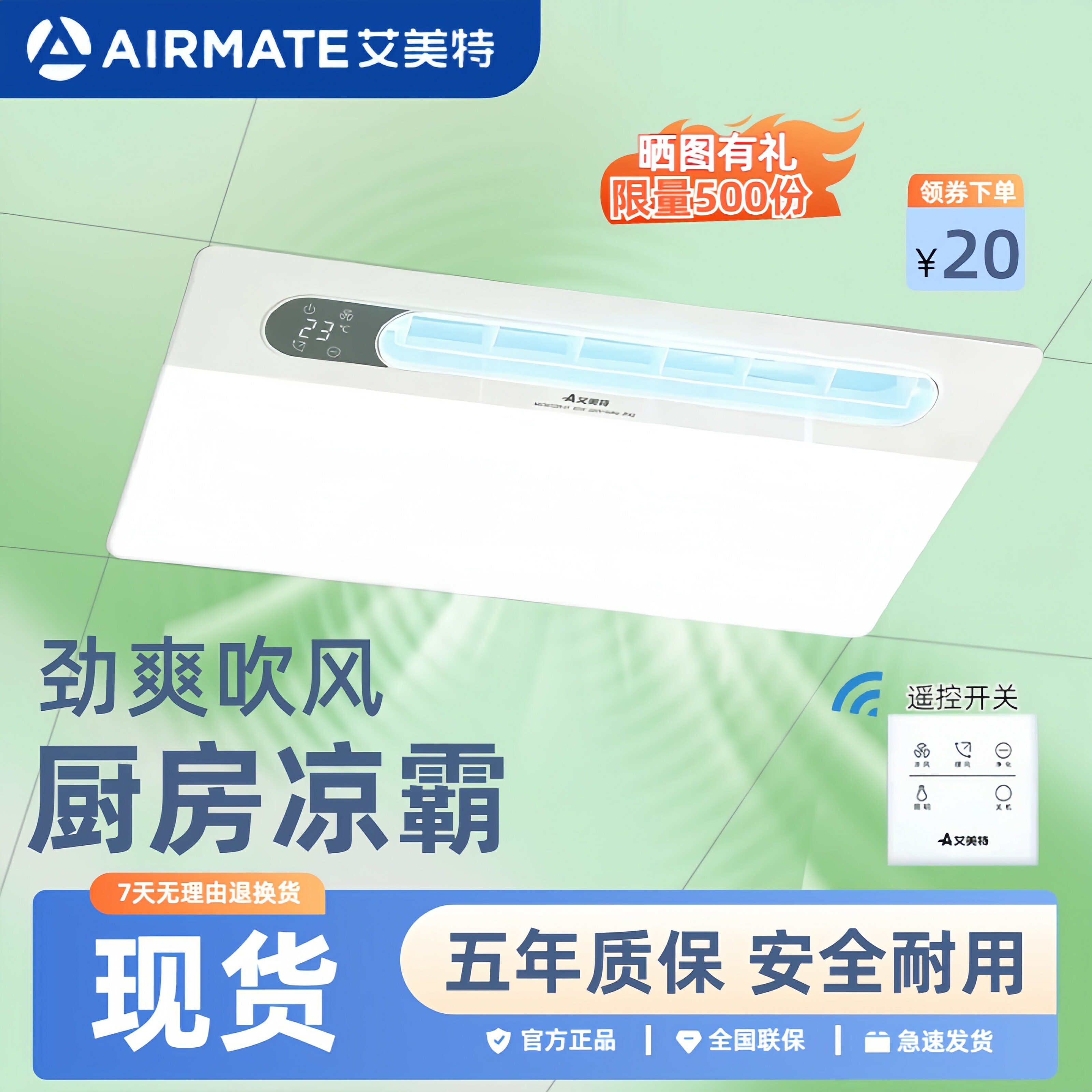 【臺灣公司 可開發票】艾美特整合吊頂涼霸廚房專用嵌入式整合吊頂吹風扇超薄二合一冷霸