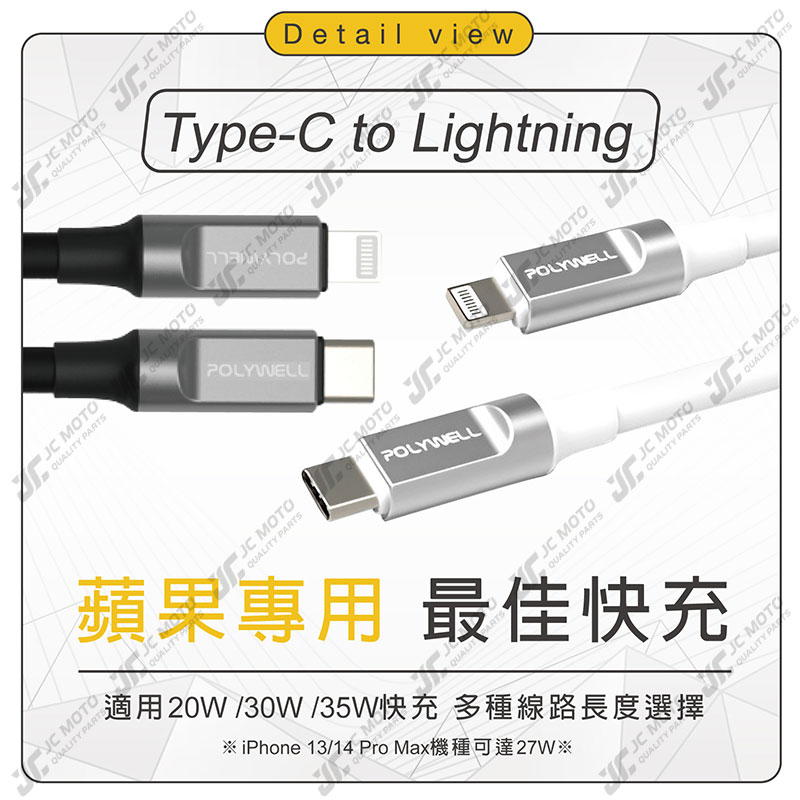 【JC-MOTO】 POLYWELL 充電線 液態矽膠蘋果PD快充線 充電傳輸線 iPhone 5 【JC-MOTO】 POLYWELL 充電線 液態矽膠蘋果PD快充線 充電傳輸線 iPhone 5