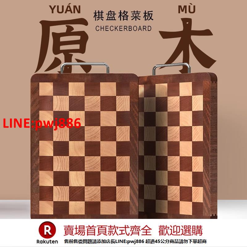 【臺灣公司 優質服務】棋盤格菜板防黴抗菌家用食品級切菜水果實木砧板整木案板廚房專用