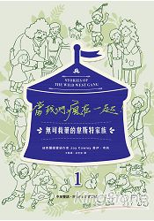 當我們瘋在一起：無可救藥的韋斯特家族1(中英雙語，附MP3) | 拾書所