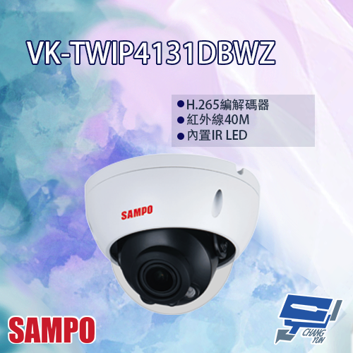 昌運監視器 SAMPO聲寶 VK-TWIP4131DBWZ 4MP 紅外線 星光級 電控變焦 半球型網路攝影機【APP下單跨店最高22%點數回饋】