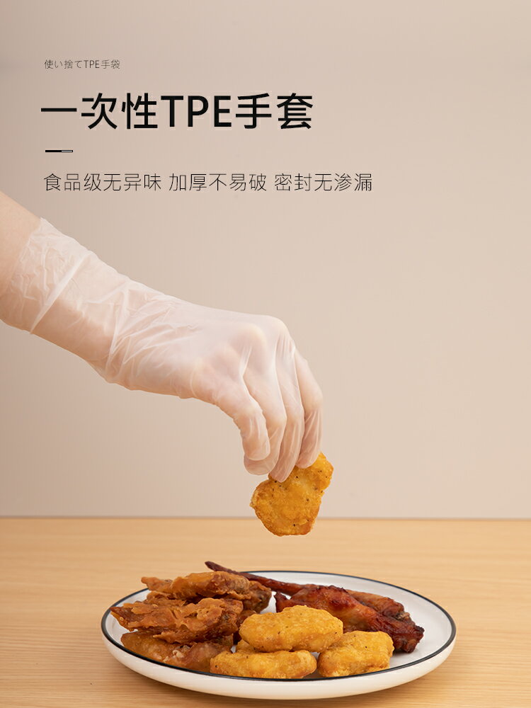 日本一次性手套tpe食品級專用廚房烘焙加厚耐用非PVC乳膠橡膠丁?