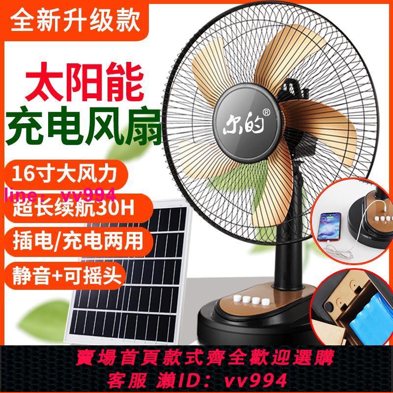 太陽能風扇家庭裝大風力充插電鋰電池家用靜音搖頭擺攤專用電風扇