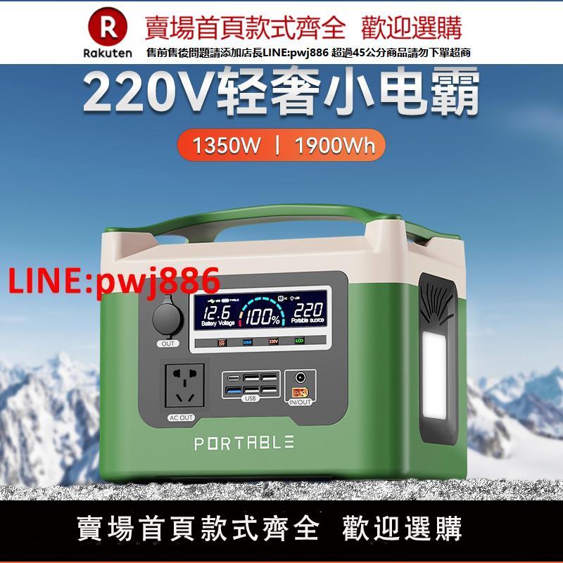 【臺灣公司 優質服務】戶外移動電源220v便攜蓄電池1350W大容量房車自駕遊露營擺攤家庭停電備用帶插座電瓶車載太陽能快充儲能電站