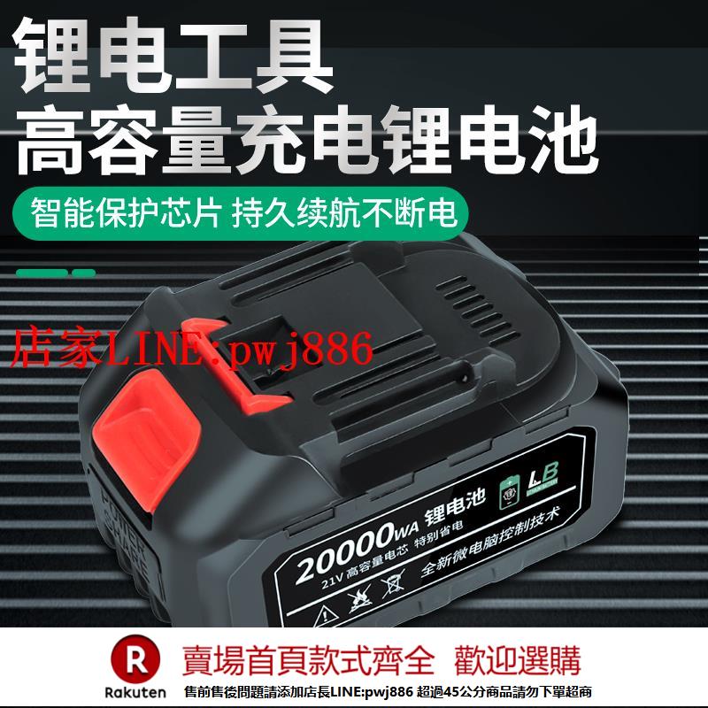 【優惠多 超低價】砂帶機小臺鋸電動沖擊扳手充電鋰電池洗車機牧田通用款角磨機電池