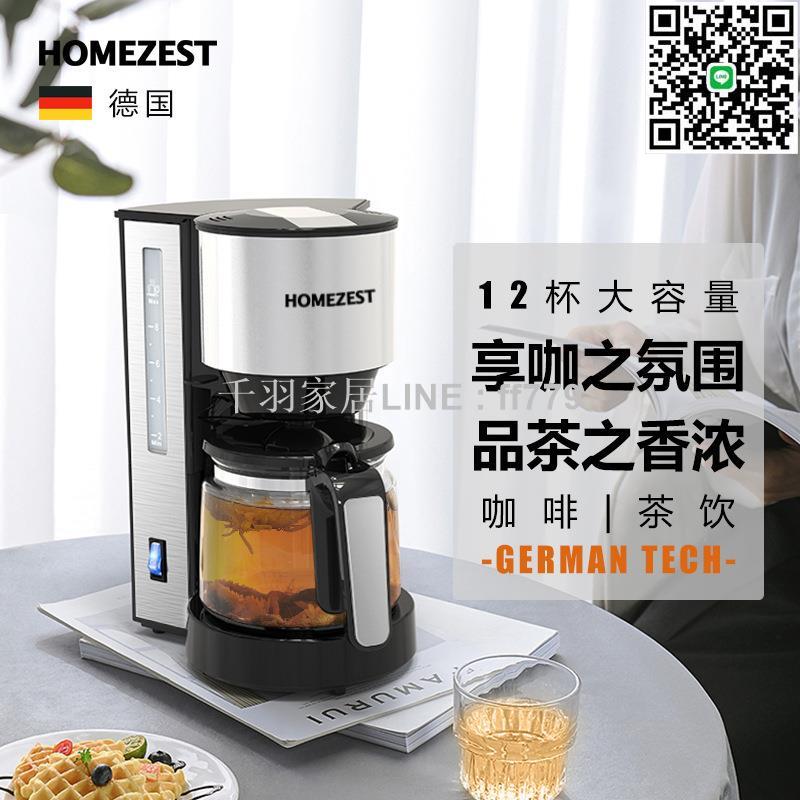 【千羽家居】德國美式咖啡機煮茶器不銹鋼全自動泡茶機現磨滴漏家用咖啡機
