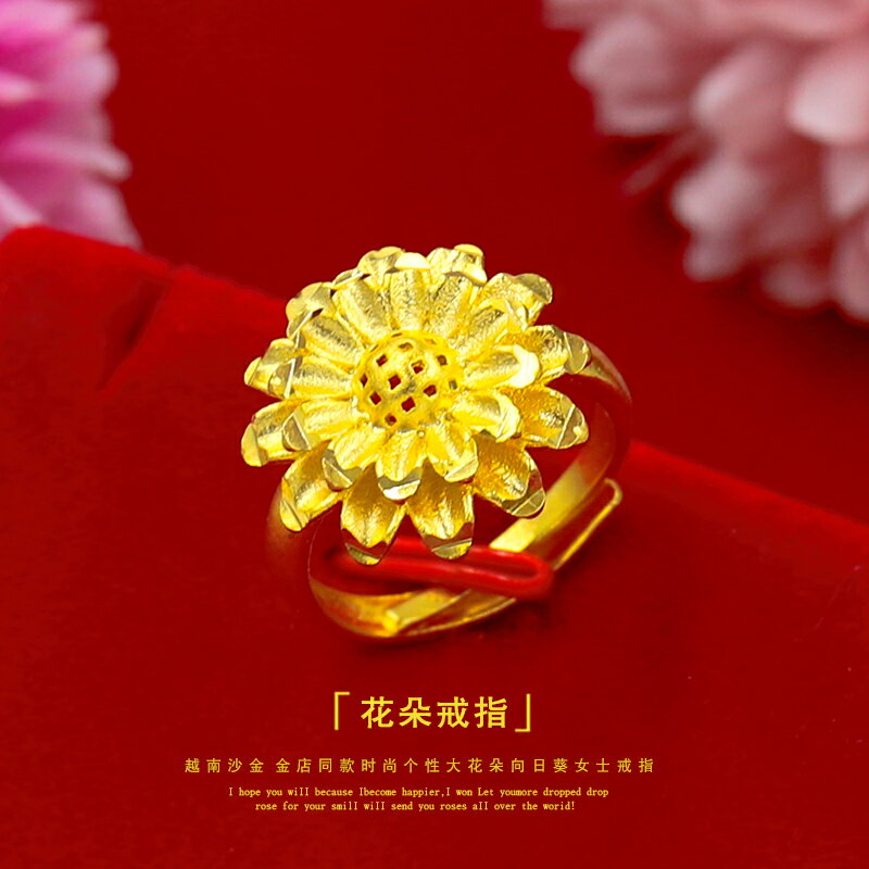 向日葵沙金戒指女時尚個性食指新娘結婚大氣花朵越南模擬黃金首飾