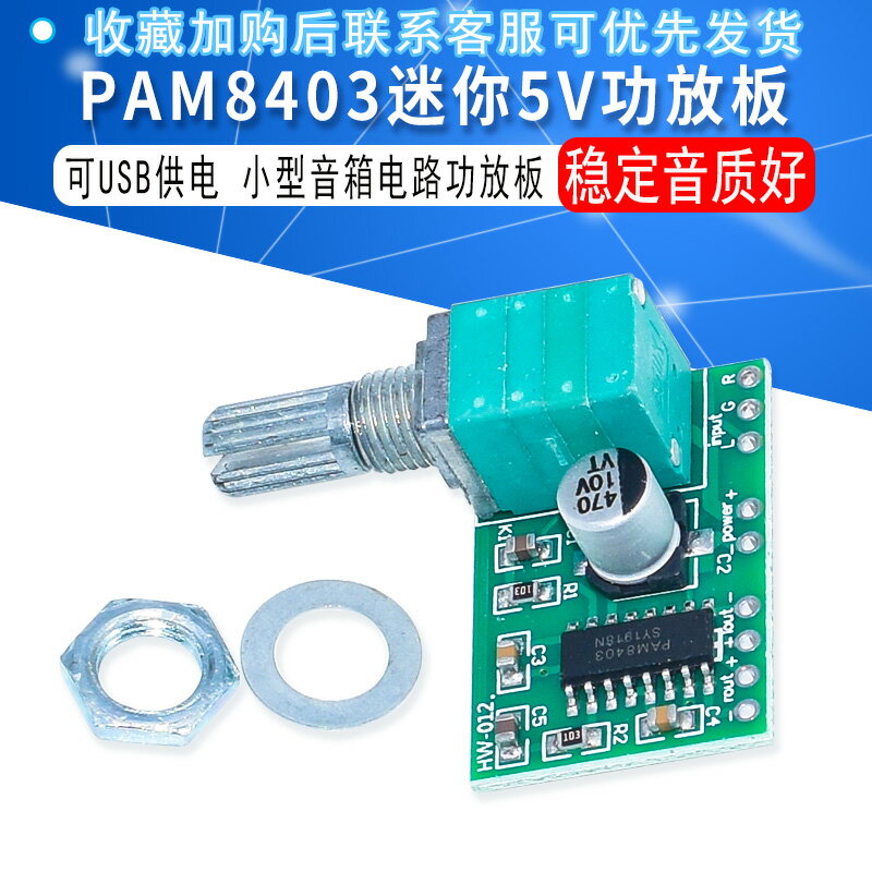PAM8403迷你5V數字小功放板模組 可USB供電音箱音響電路板功放板
