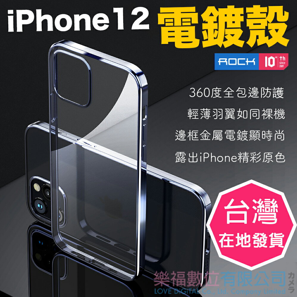 現貨rock Iphone12 手機殼保護殼蘋果12 Pro Max 全包直邊防摔電鍍質感 樂福數位 樂福數位 Rakuten樂天市場