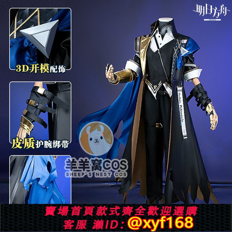 {保固一年 可打統編}明日方舟cos服瑪恩納遠路cosplay二次元動漫遊戲扮演同款C服套裝