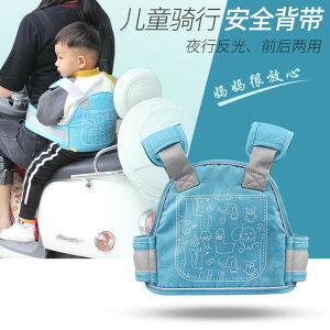 店長推薦電動摩托車兒童安全帶小孩背帶式保護帶綁帶防摔騎行寶寶腰帶嬰兒