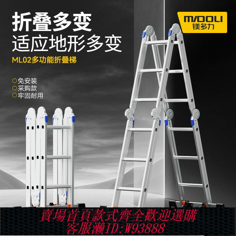{臺灣公司貨 可打統編}鎂多力多功能家用折疊梯子工程梯字梯升降伸縮梯加厚鋁合金閣樓梯