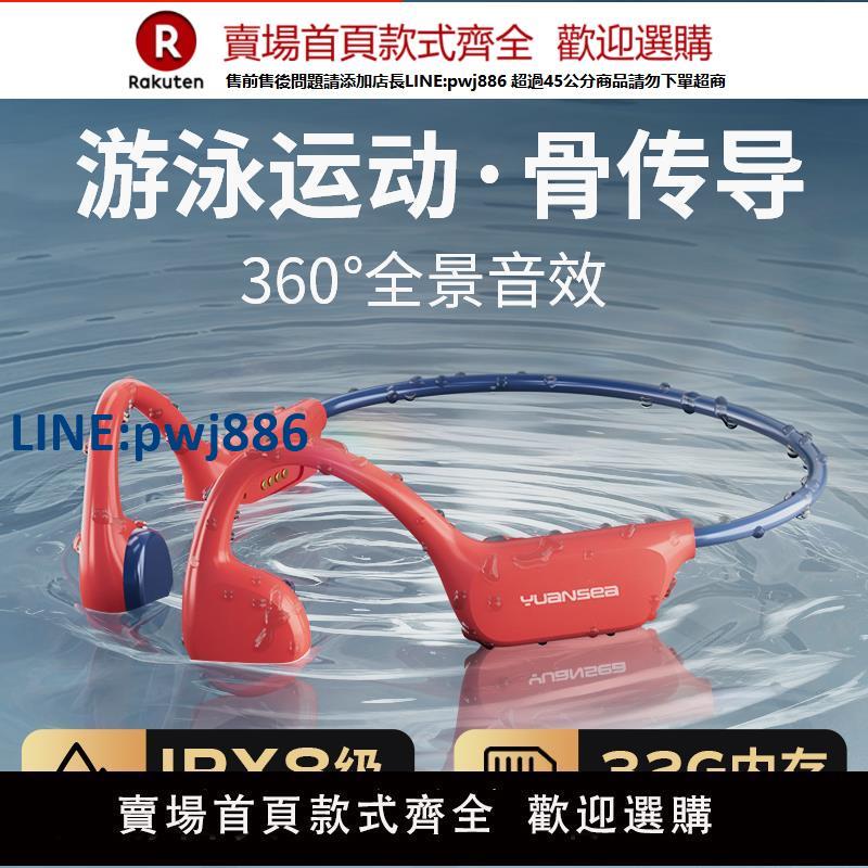 【高品質超低價】園世X7游泳骨傳導無線開放式藍牙耳機運動防水專業水下專用不入耳