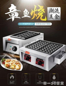 艾士奇章魚小丸子機器商用章魚燒機燃氣電熱章魚丸子爐雙板烤盤 交換禮物