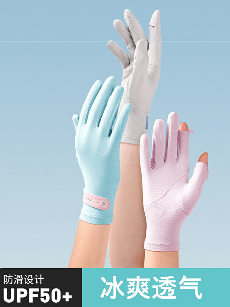 夏季防曬手套開車薄款女戶外防曬防紫外線防滑可觸屏透氣冰絲手套