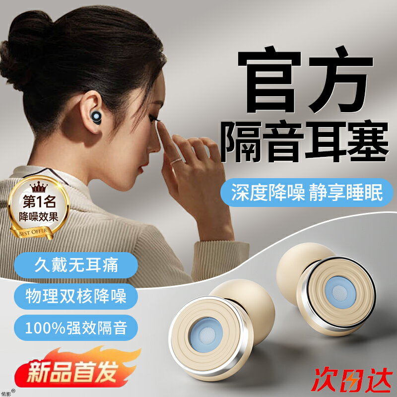 【快樂購】耳塞防噪音睡眠睡覺專用超級隔音宿舍靜音降噪學習專用不傷耳朵