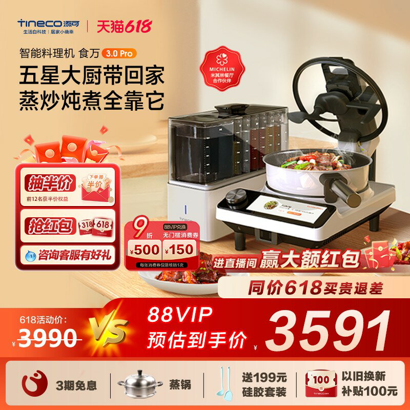 【臺灣公司 可開發票】TINECO添可智慧料理機食萬3.0PRO家用全自動炒菜機做飯機器人自動