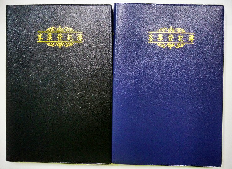 金鷹 32K 客票登記簿