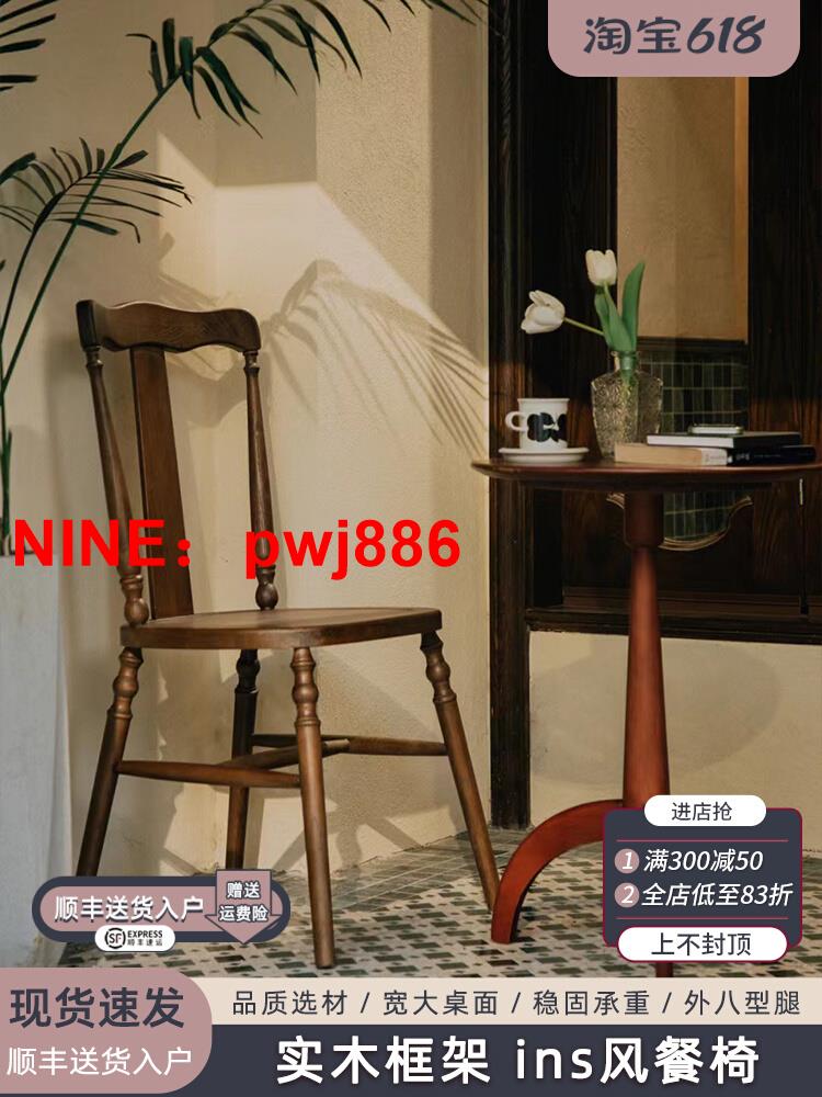 臺灣公司貨 可開發票 復古輕奢中古餐椅家用實木椅子中式餐廳餐桌椅咖啡復古椅子溫莎椅