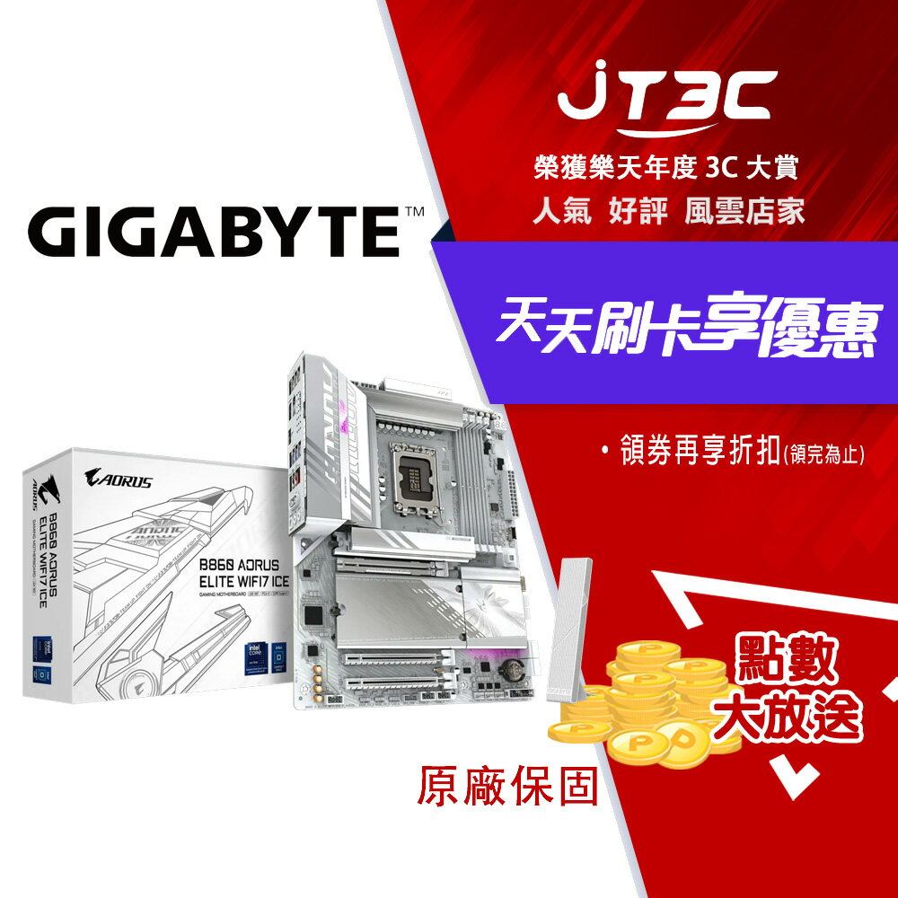 GIGABYTE 技嘉 B860 AORUS ELITE WIFI7 ICE 主機板