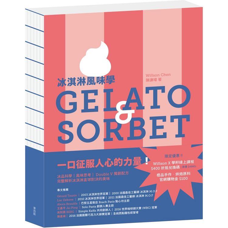 冰淇淋風味學 Gelato&Sorbet | 拾書所