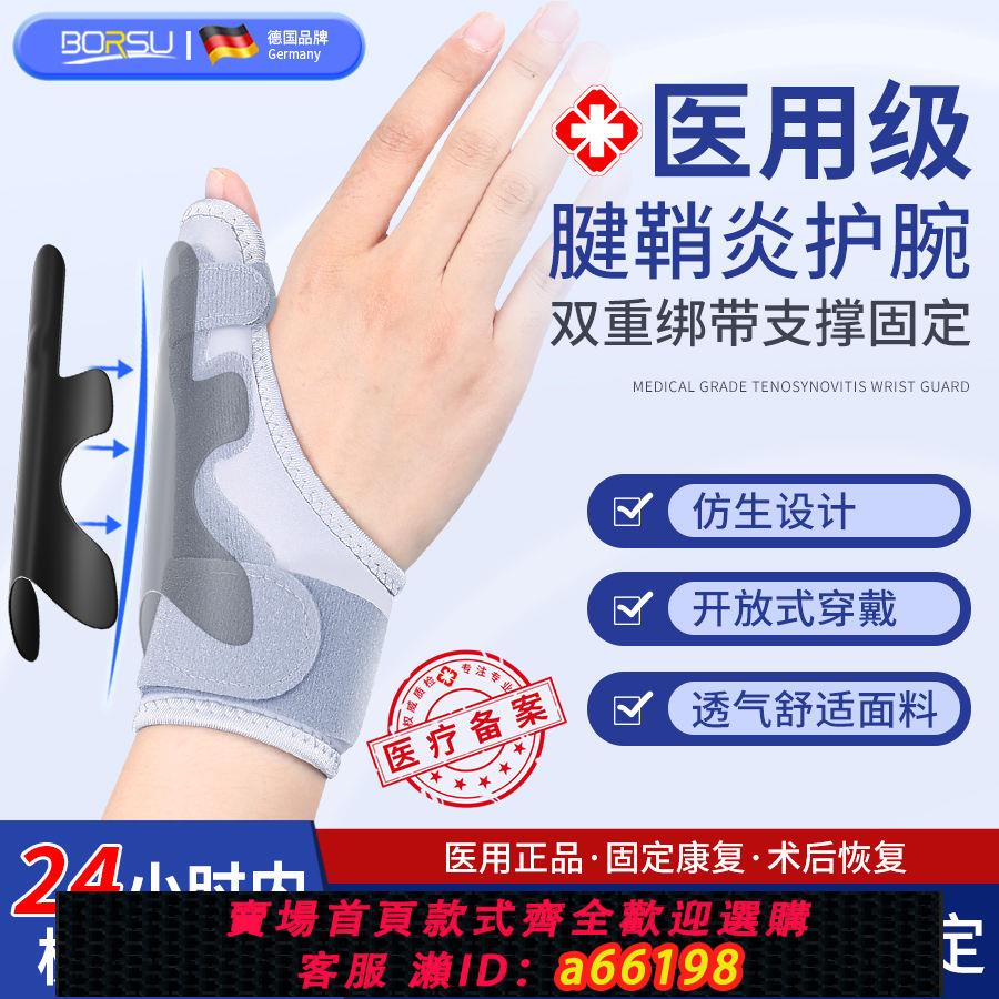 【臺灣公司 可開發票】醫用腱鞘炎護腕手腕手指固定大拇指支具護套鼠標手專用媽媽手透氣