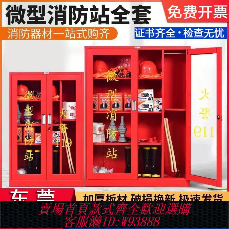{臺灣公司貨 可打統編}不銹鋼微型消防站消防器材套裝建築工地消防櫃應急滅火工具展示櫃