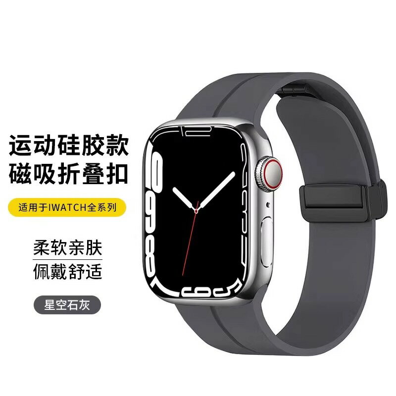 錶帶 手環錶帶 手錶錶帶 適用iwatch手錶帶蘋果s9新款s8磁吸applewatch硅膠7/6/5運動4智慧『ZW9907』