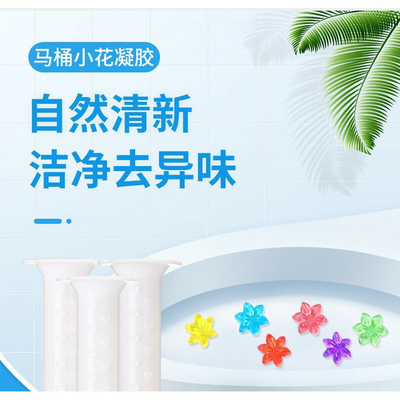 台灣現貨！升級版！馬桶潔廁凝膠 廁所芳香凝膠 清香凝膠 清香凍 潔廁神器 除臭凝膠 芳香凍 可打12朵｜丹丹悅生活 4