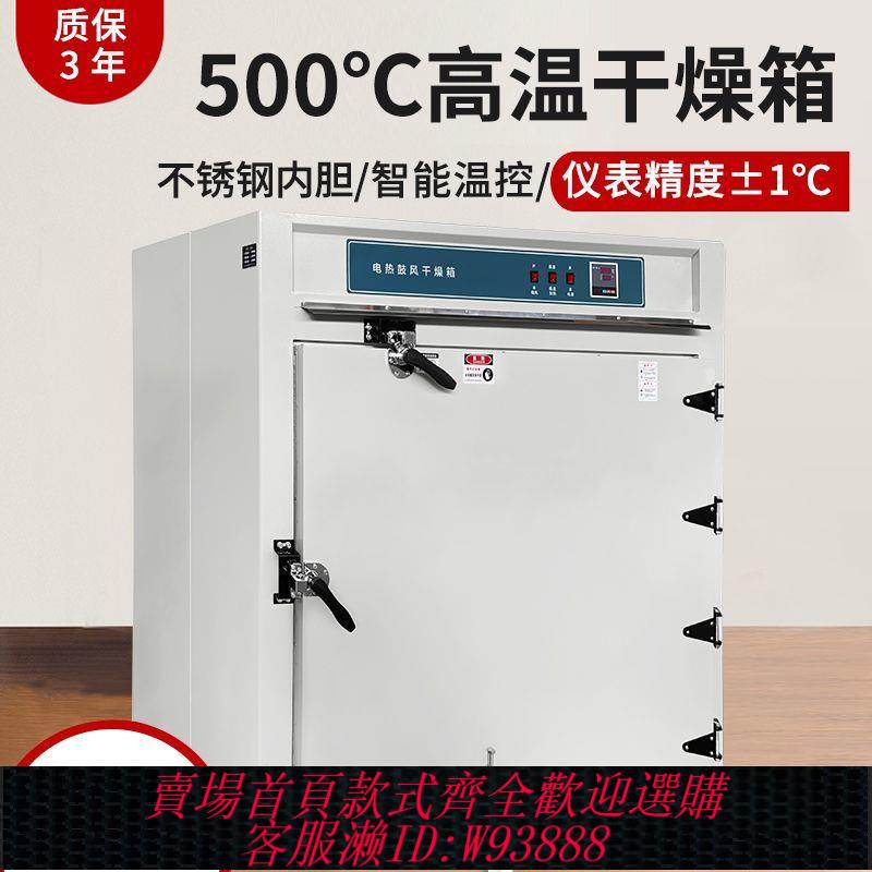 【公司貨 最低價】工業烘箱500度高溫老化試驗箱恆溫600焊條烤箱實驗室鼓風乾燥箱