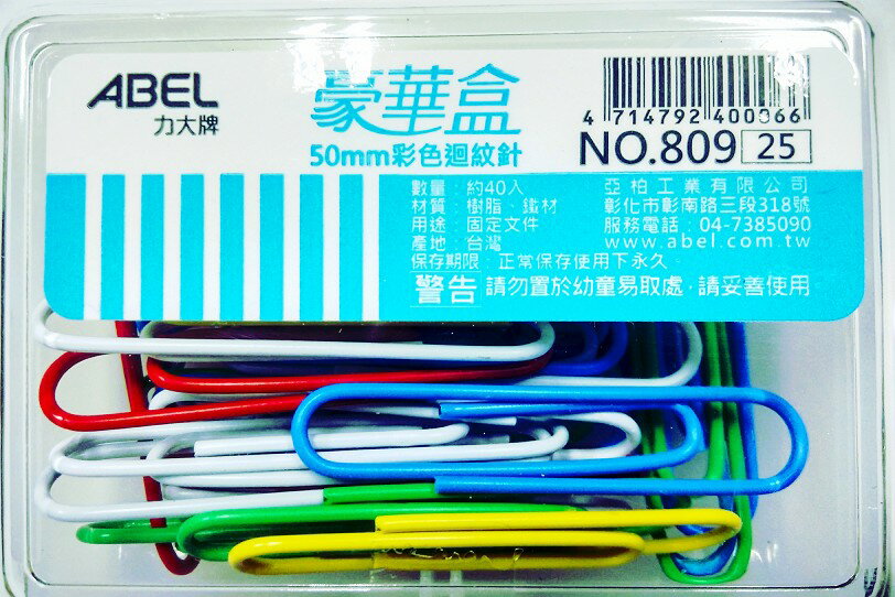 ABEL 力大 809 特大 彩色迴紋針 (50mm) (50支/盒)