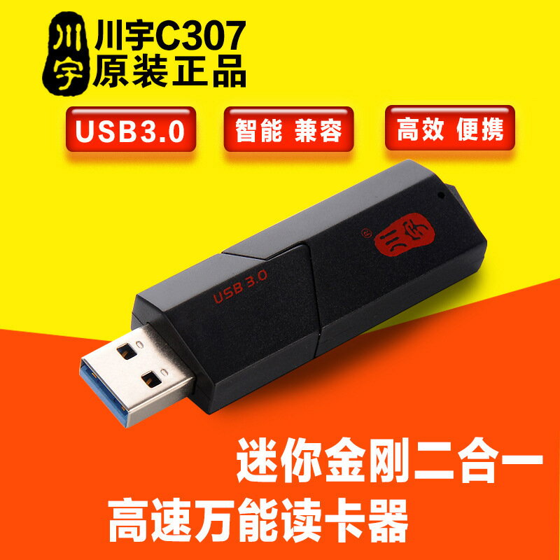 川宇USB3.0多功能二合一高速讀卡器支持SD單反相機TF手機存儲內存